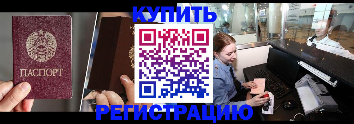 временная регистрация купить в Апрелевке